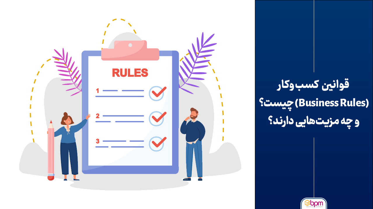 قوانین کسب و کار