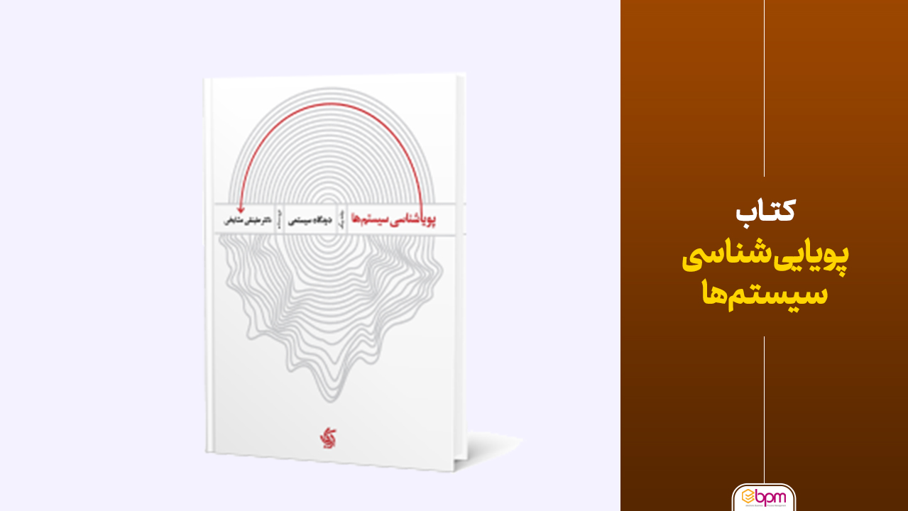 پویایی‌ شناسی سیستم‌ها
