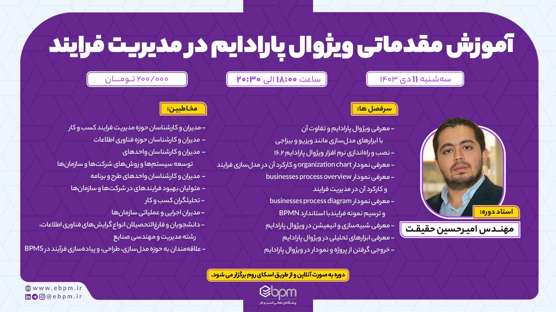 تصویر شاخص دوره آموزش مقدماتی ویژوال پارادایم