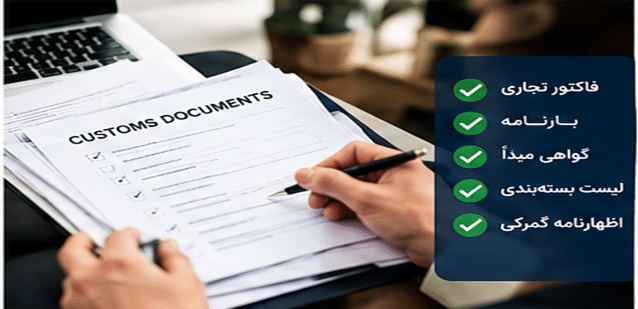 فرآیند ترخیص کالا چیست