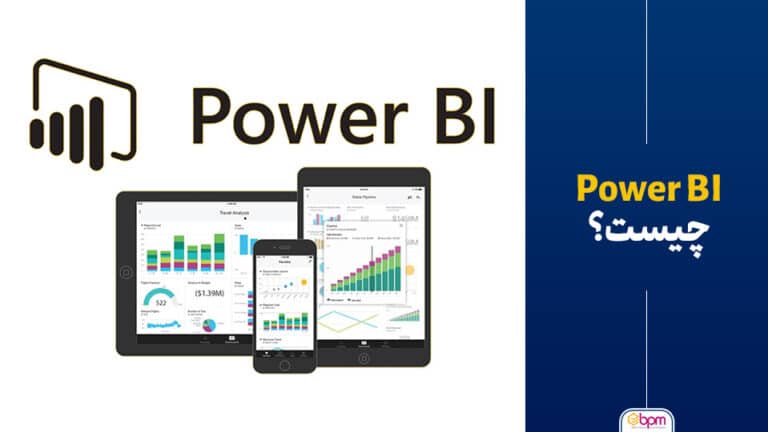 Power BI چیست؟