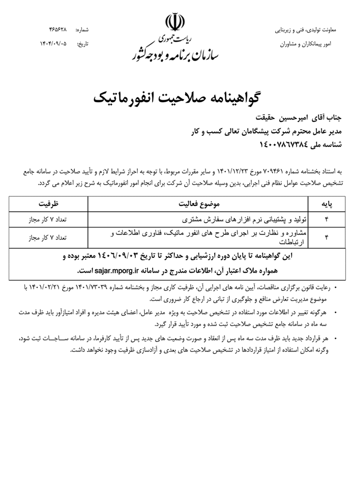 گواهی انفورماتیک