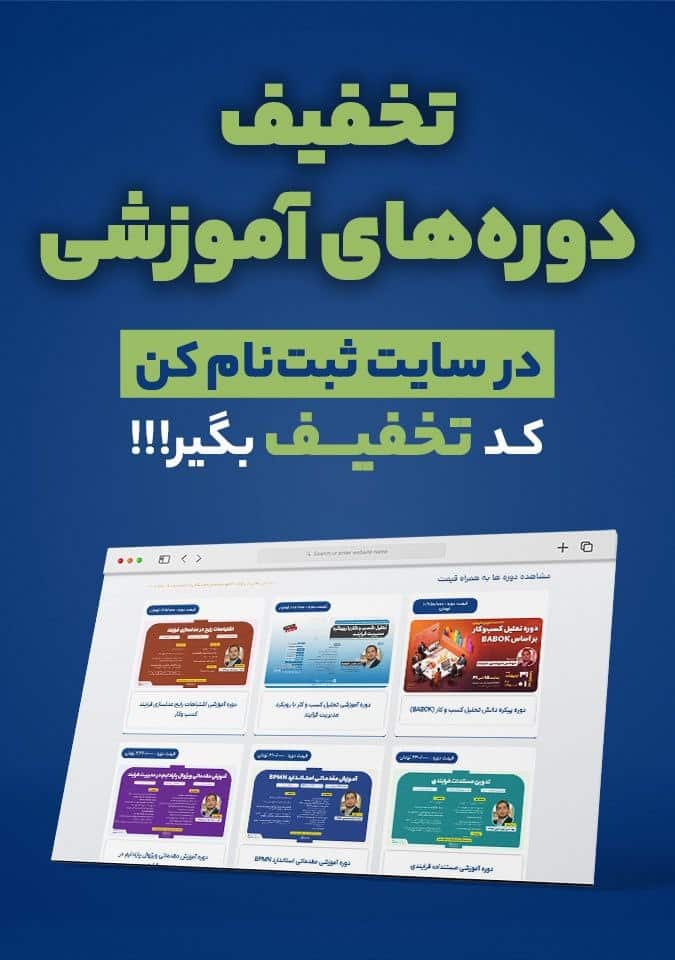 دوره های آموزشی سایت eBPM
