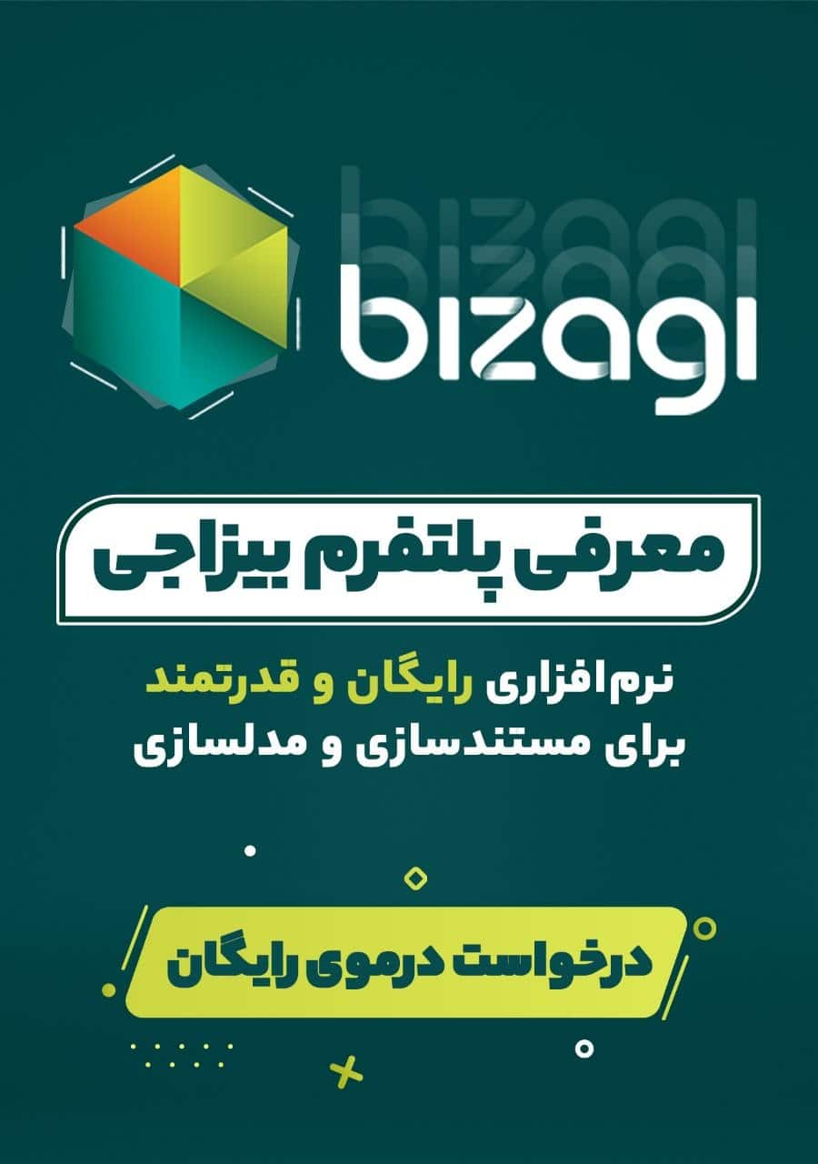 نرم افزار بیزاجی دمو eBPM