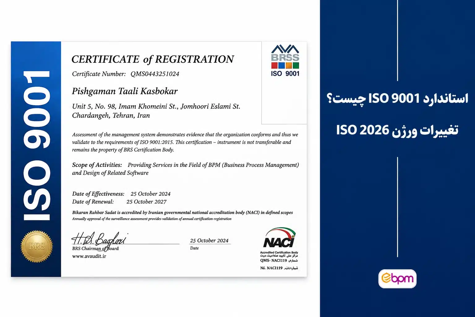 استاندارد ایزو Iso 9001 2026 تغیررات ورژن